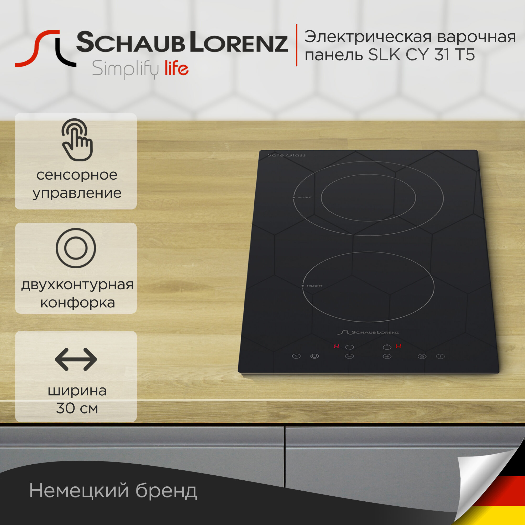 Электрическая панель Schaub Lorenz SLK CY 31 T5, зона повышенной мощности, управление Touch&Cook