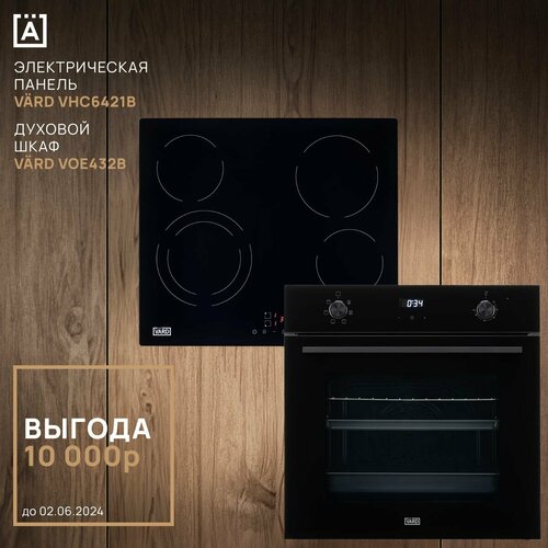 Духовой шкаф VARD VOE432B чёрный Стеклокерамическая варочная панель VARD VHC6421B чёрный 7098200₽
