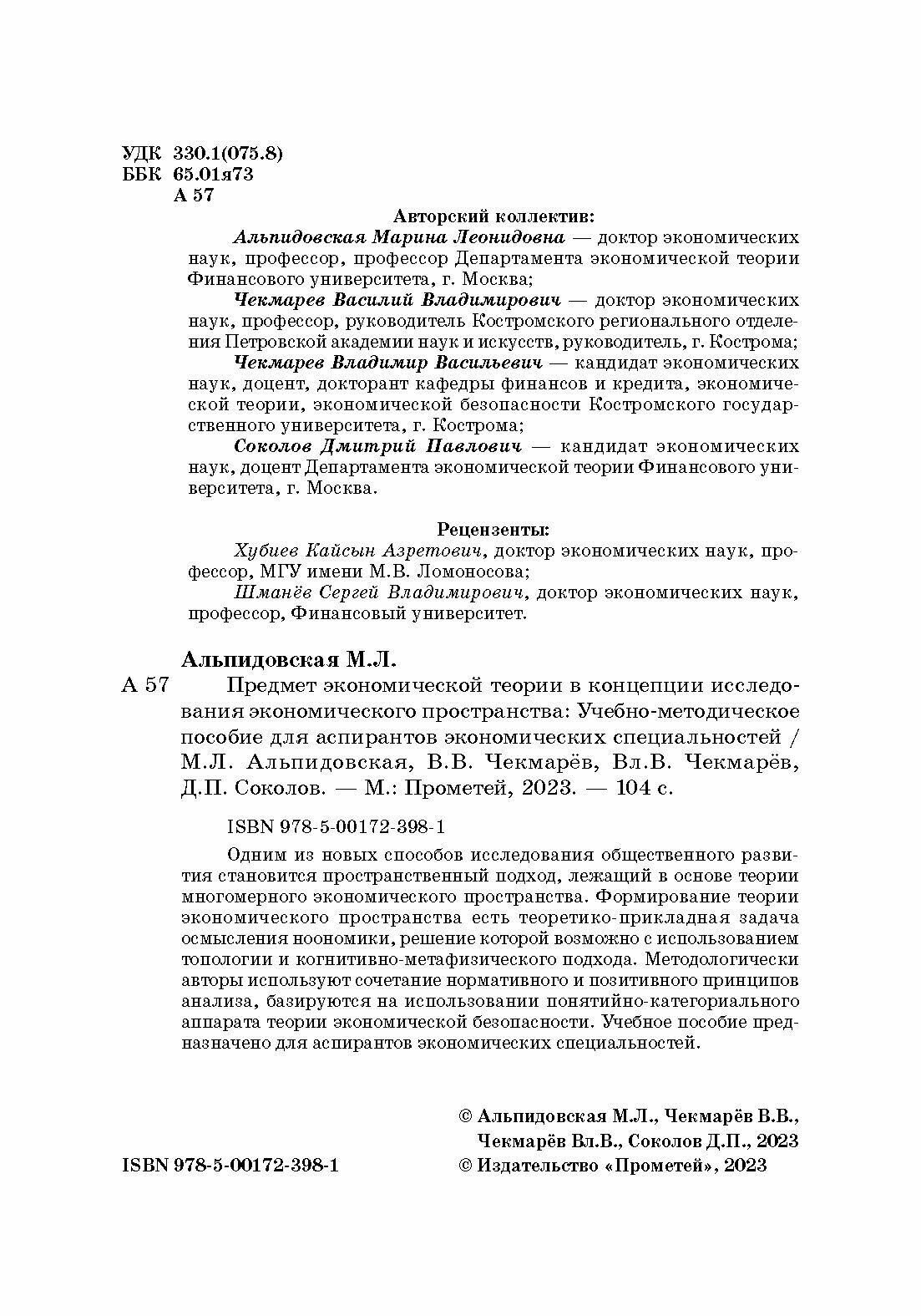 Предмет экономической теории в концепции исследования экономического пространства - фото №5