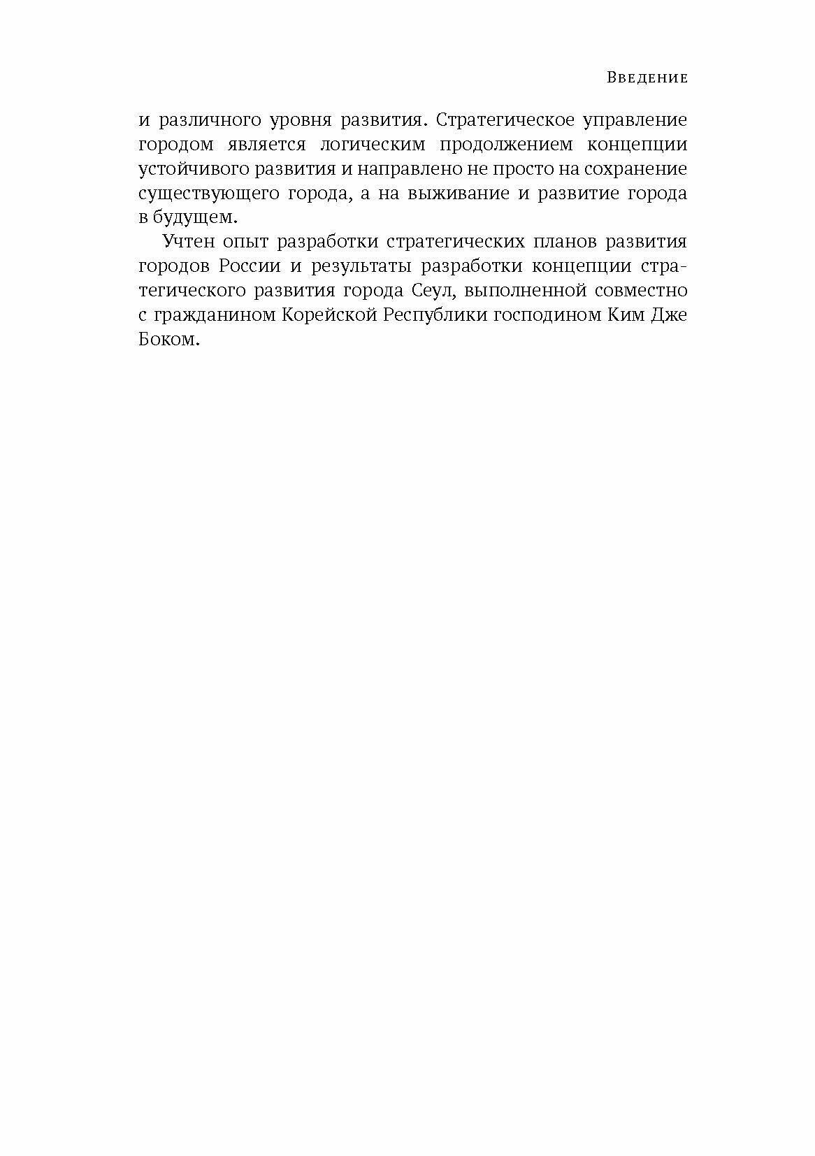 Современные методологические подходы к стратегическому управлению развитию городов различных типов - фото №8