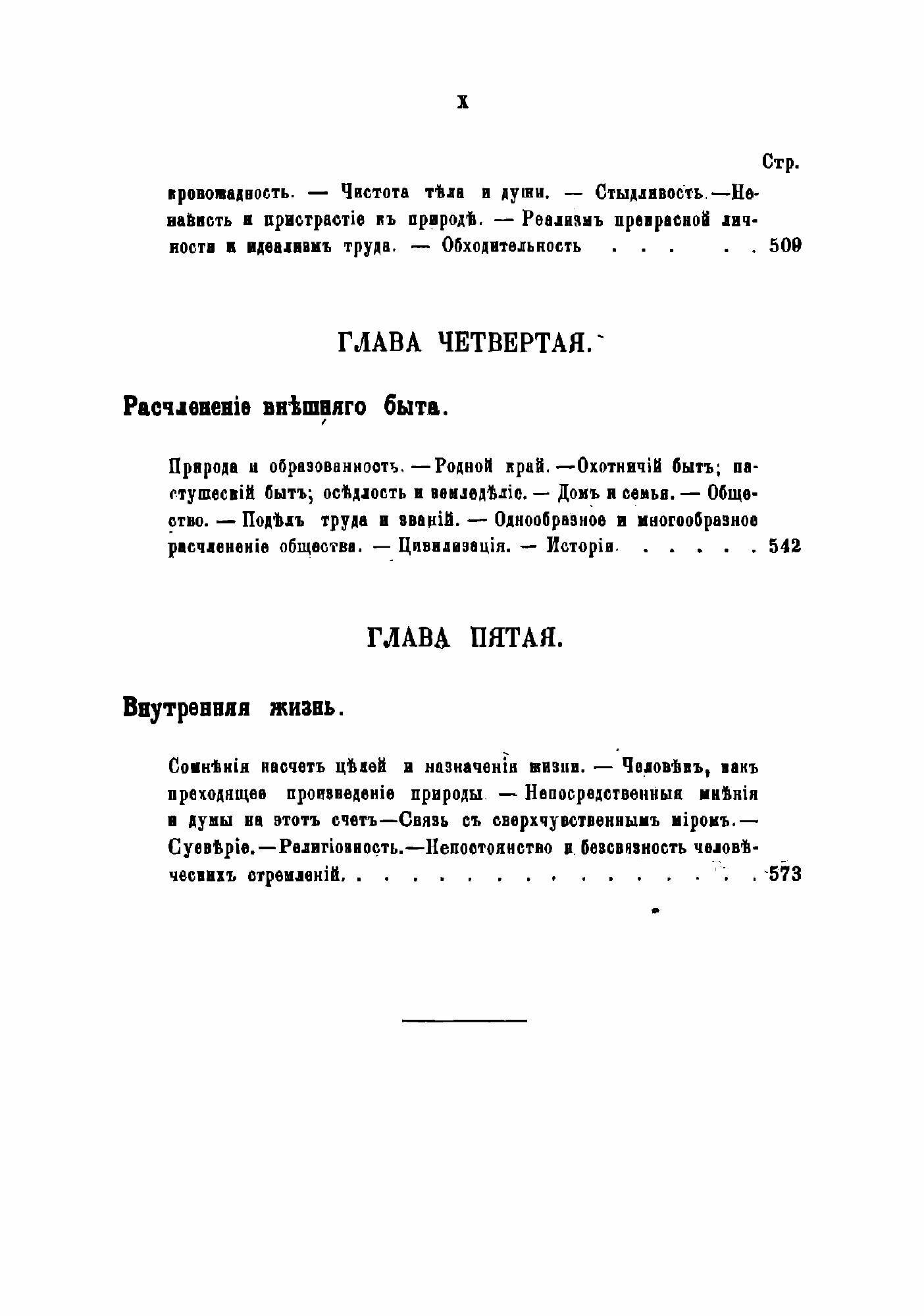 Книга Микрокозм. Мысли о естестви бытовой истории человечества. Опыт антропологии - фото №8