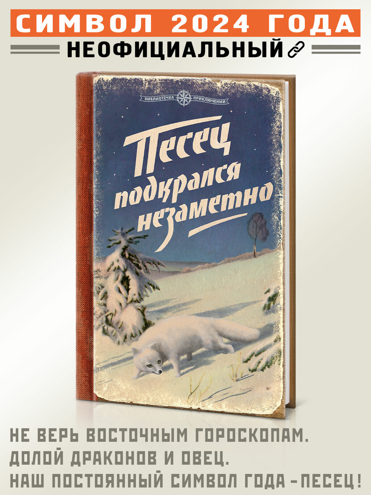 Записная книга Песец (RN869)