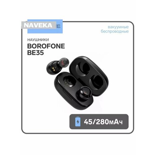 Наушники беспроводные Borofone BE35 вакуумные TWS микрофо 1840₽