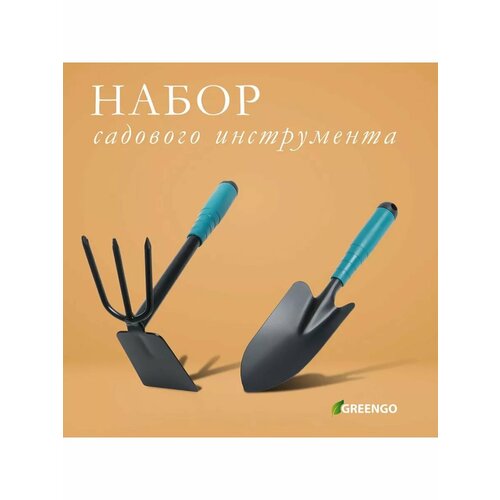 Набор садового инструмента мотыжка совок длина 35 см 756₽