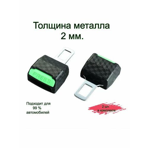 Заглушка ремня безопасности 2шт 250₽
