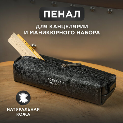 Косметичка TONY & LEO, 7х5х20 см, черный