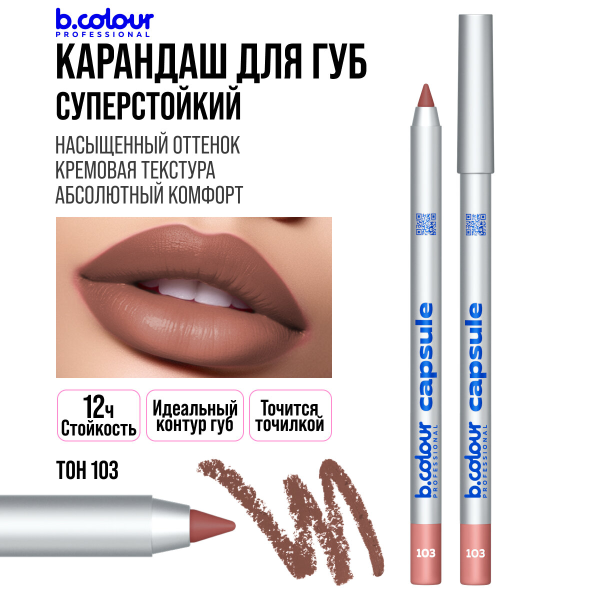 Карандаш для губ B.COLOUR PROFESSIONAL CAPSULE розовый нюдовый стойкий матовый, 103