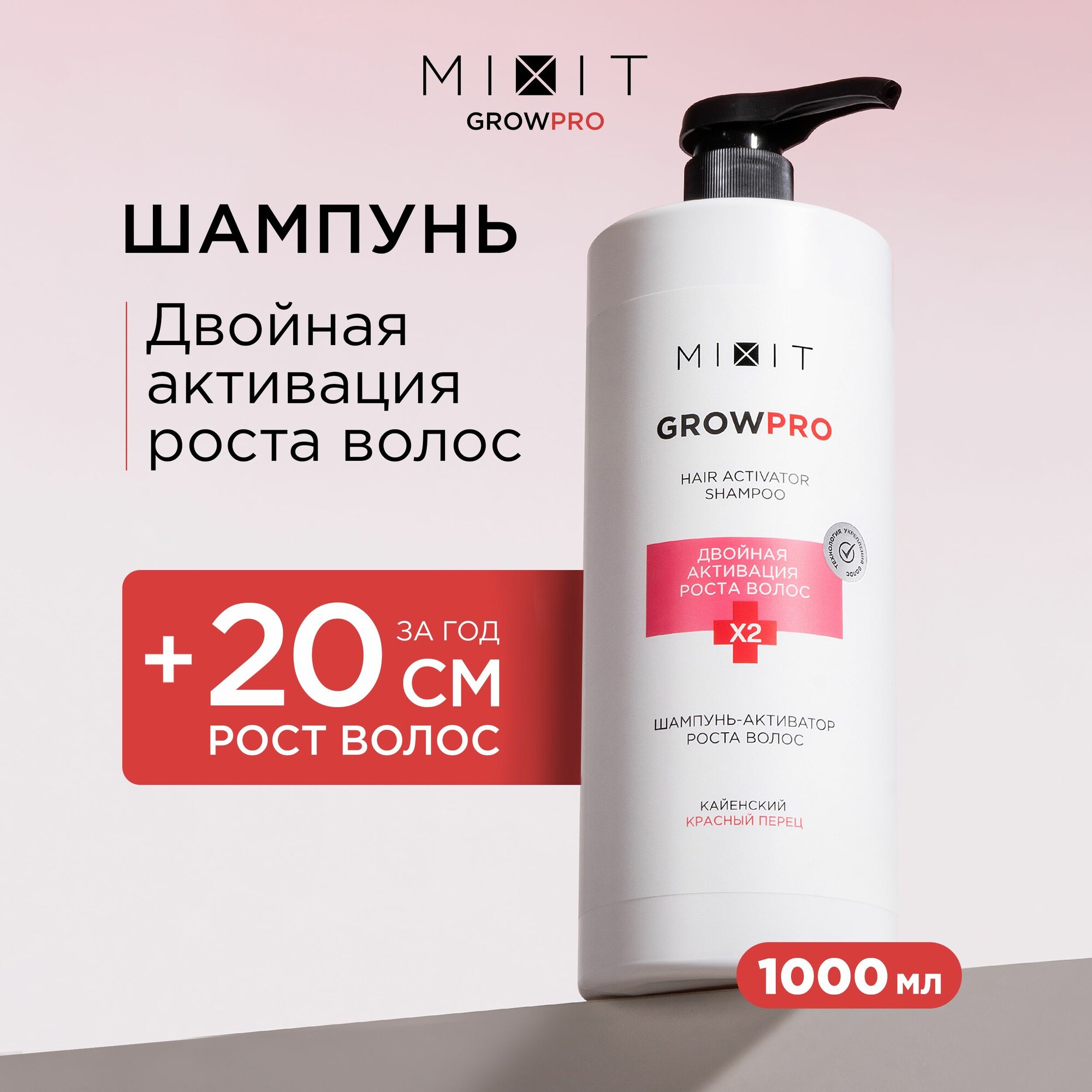 MIXIT Укрепляющий очищающий шампунь для роста волос GROW PRO, 1000 мл