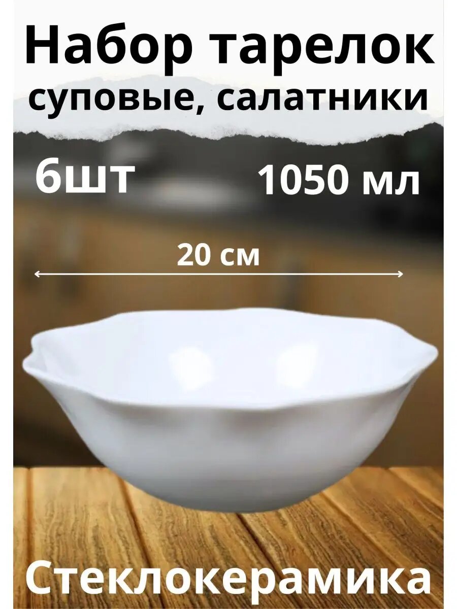 фото Набор салатников 3шт. 27.5 см, h=53 мм, 1580 мл, белье