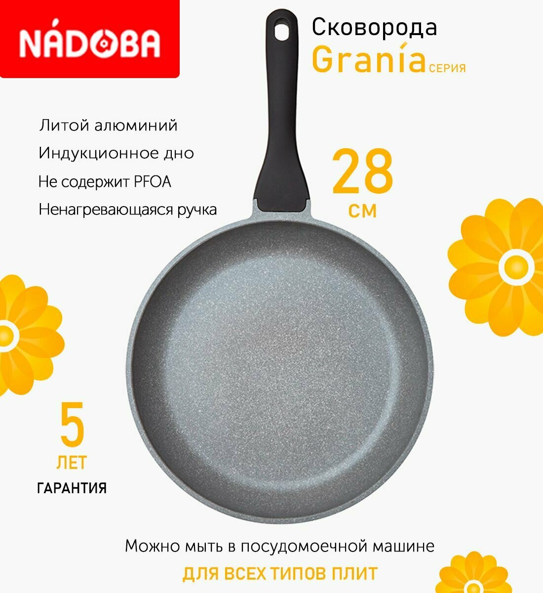 Сковорода NADOBA с антипригарным покрытием, серая, 28 см (728116)