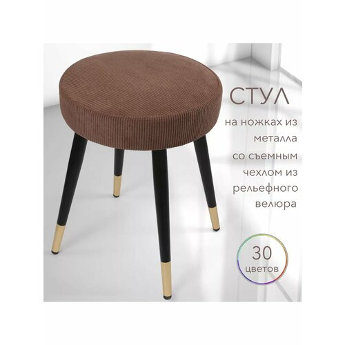 Табурет мягкий со съемным чехлом