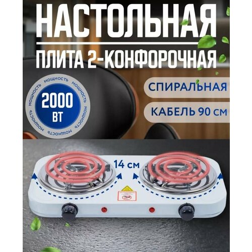 Настольная плита на 2 конфорки 150000₽