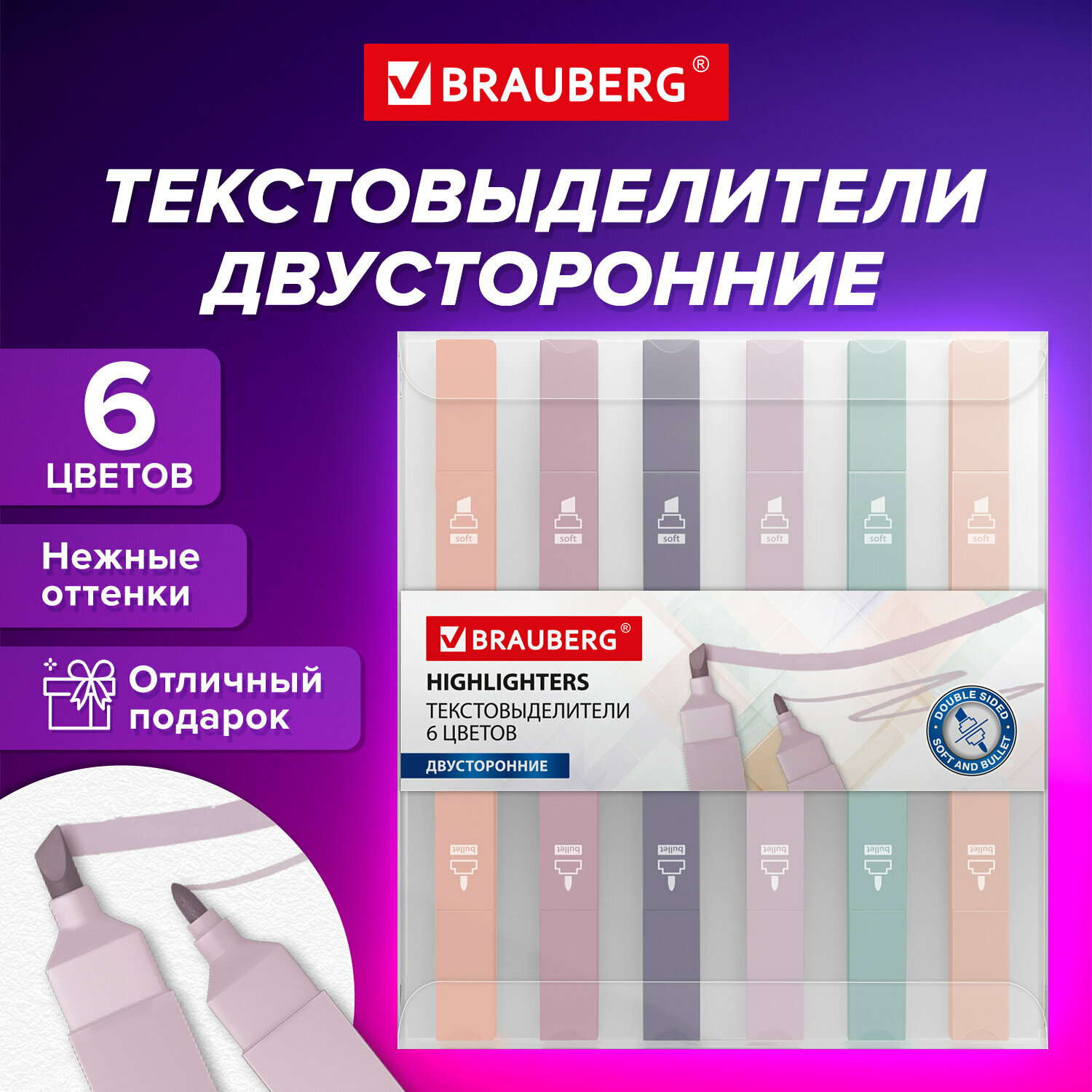 Набор текстовыделителей двусторонних 6 цветов моранди, BRAUBERG "Morandi", линия 1-5 мм, 152514, в комплекте 1 наб.