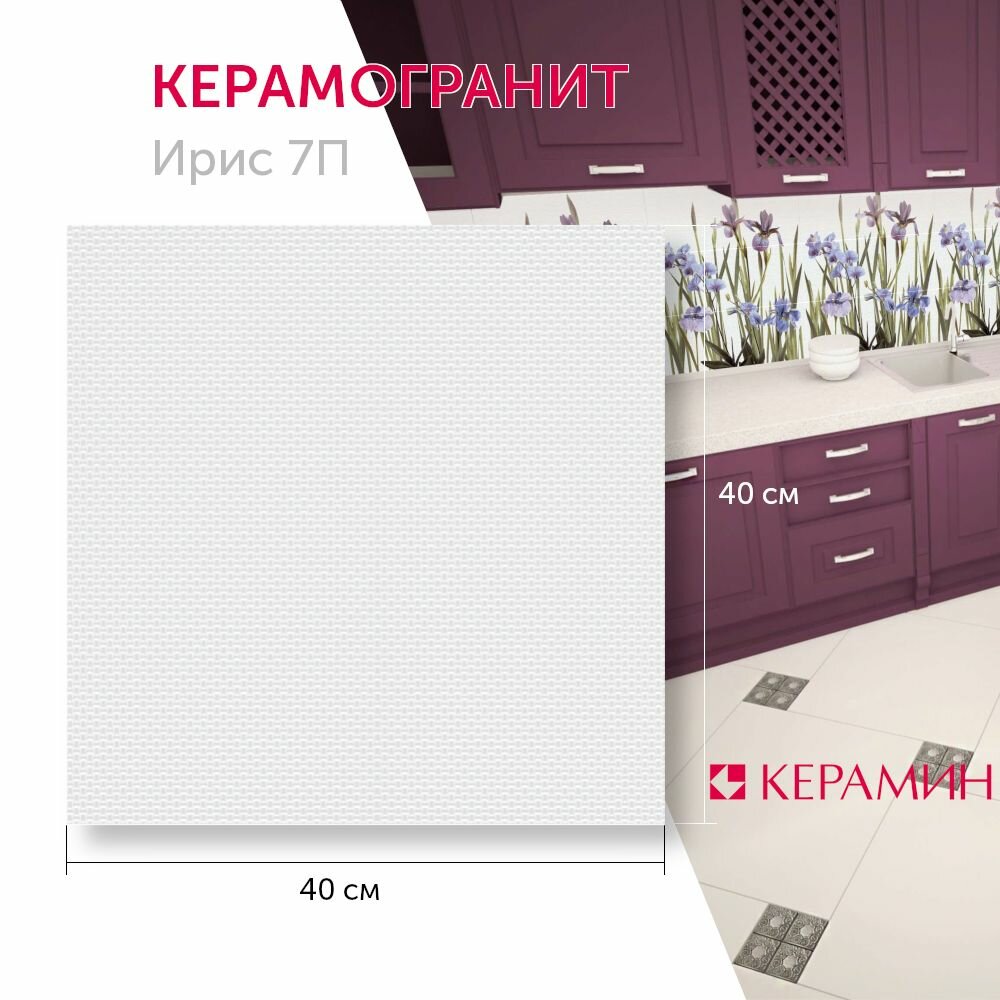 фото Керамическая плитка Керамин Ирис 7П 40х40 (упак 1,76 м. кв)