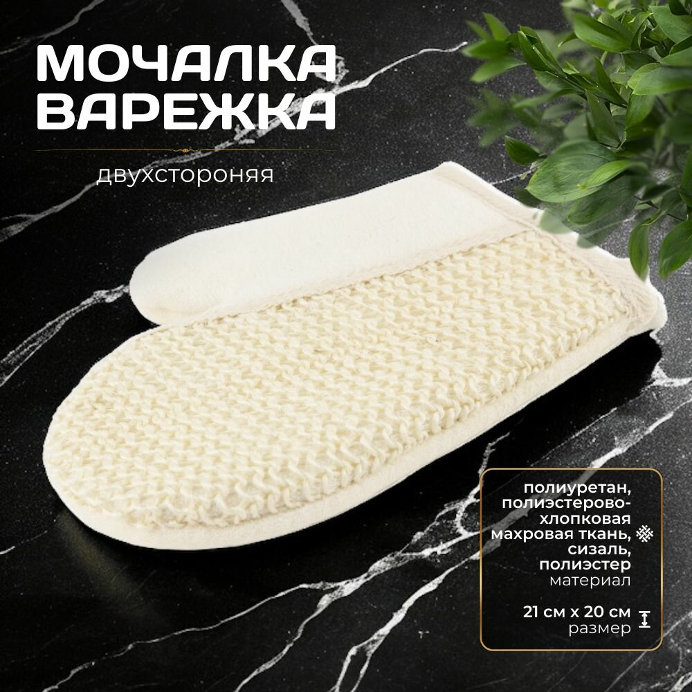 Мочалка-перчатка массажная для душа и бани натуральная сизаль
