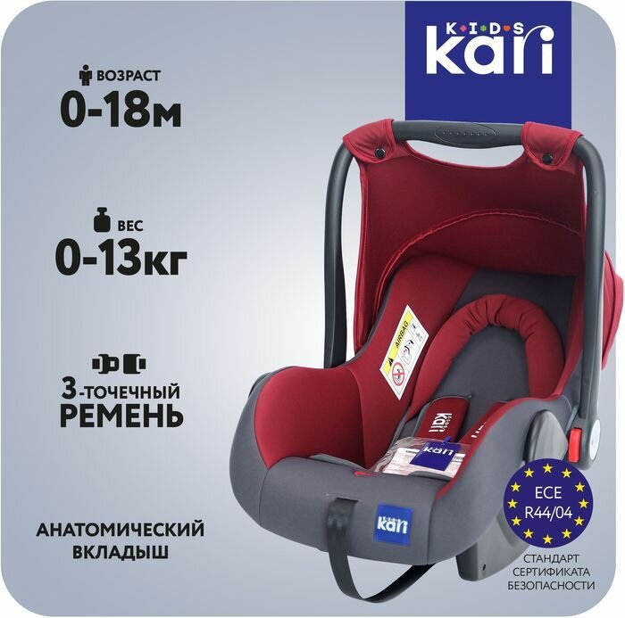 Автокресло kari Kids группы 0+ (до 13 кг) с регулируемой ручкой, красное, цвет красный
