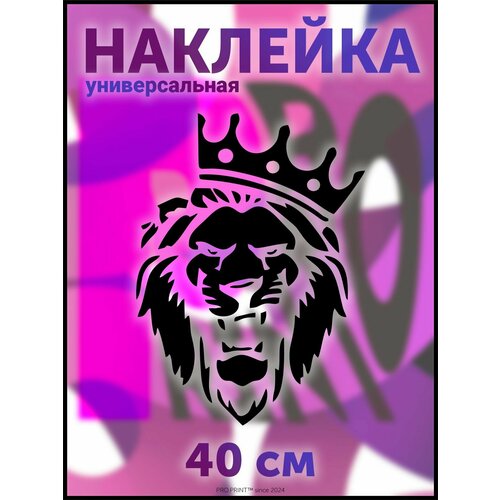 Наклейка на авто Лев Корона PRIDE