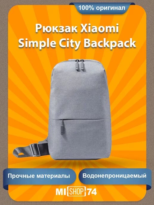 Рюкзак Xiaomi Simple City Backpack (DSXB01RM) Grey