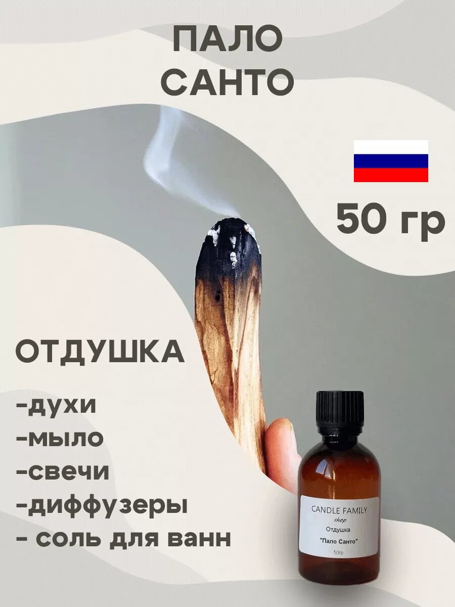 Отдушка для свечей и мыла. Ароматизатор косметический