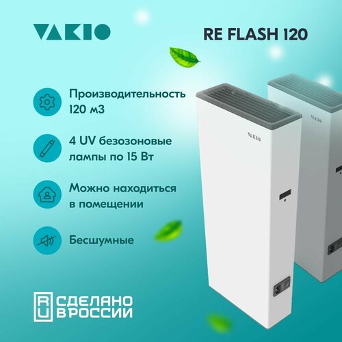 Рециркулятор бактерицидный с счетчиком (120 м3/ч, 4 лампы 60 Вт)