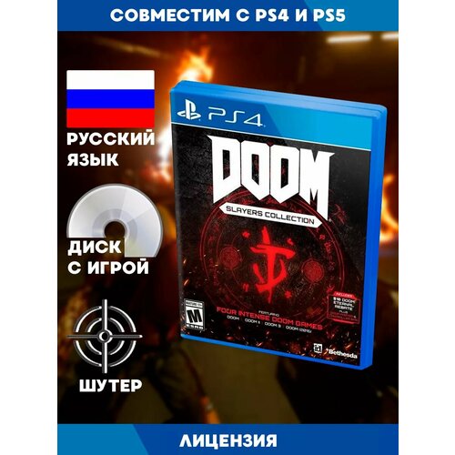 PS4 игра DOOM Slayers Collection