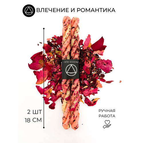 Ритуальные восковые свечи EZO скрутки с травами 