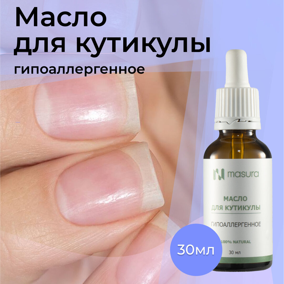 Гипоаллергенное масло для кутикулы MASURA, 30мл с пипеткой-дозатором