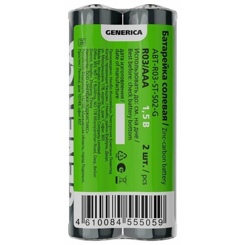 Элемент питания солевой AAAR03 пленка уп2шт GENERICA ABT-R03-ST-S02-G 368₽