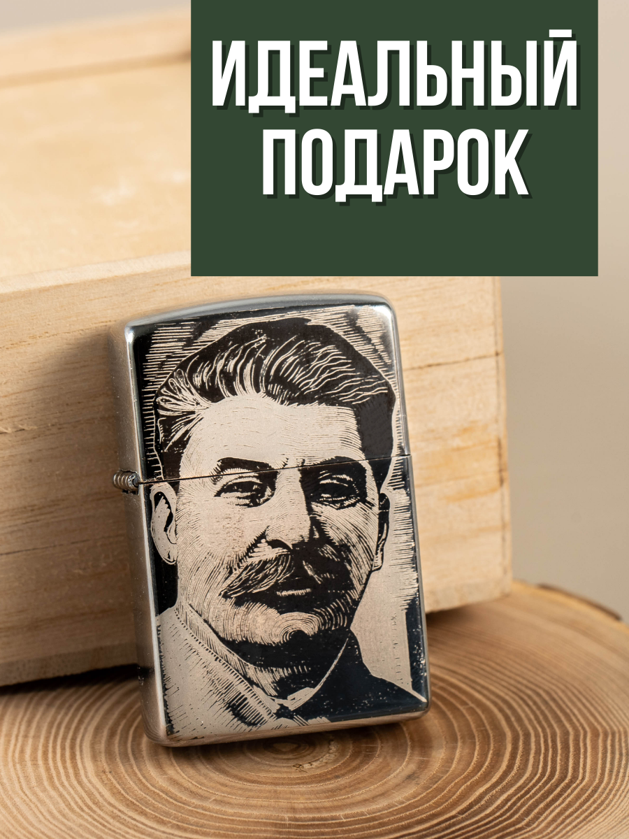 Изображение Зажигалка бензиновая Magic Dreams с гравировкой Сталин, уплотнитель, фитиль, кремни (пустая)
