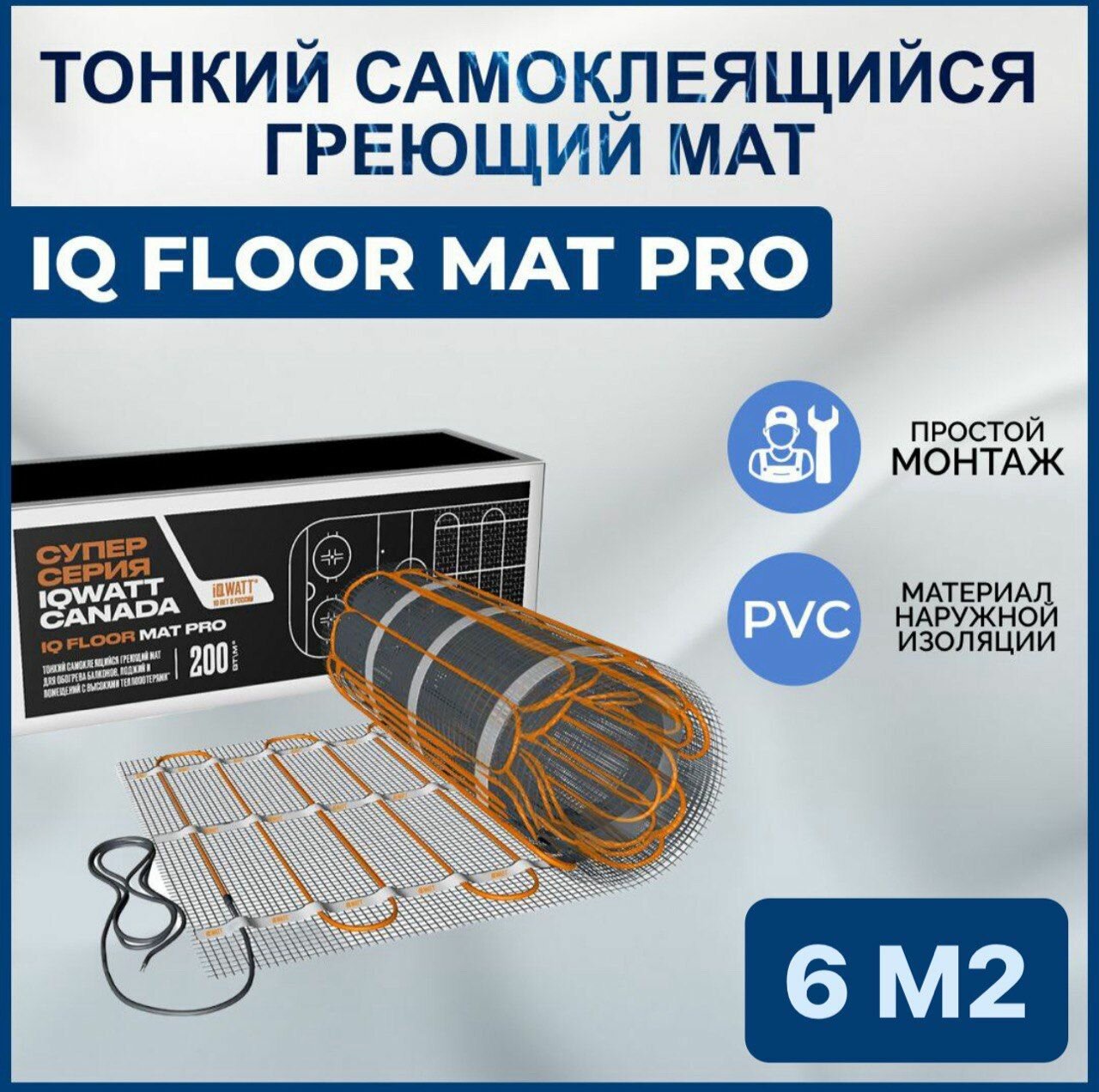 Тонкий самоклеящийся греющий мат IQ FLOOR MAT PRO 6кв