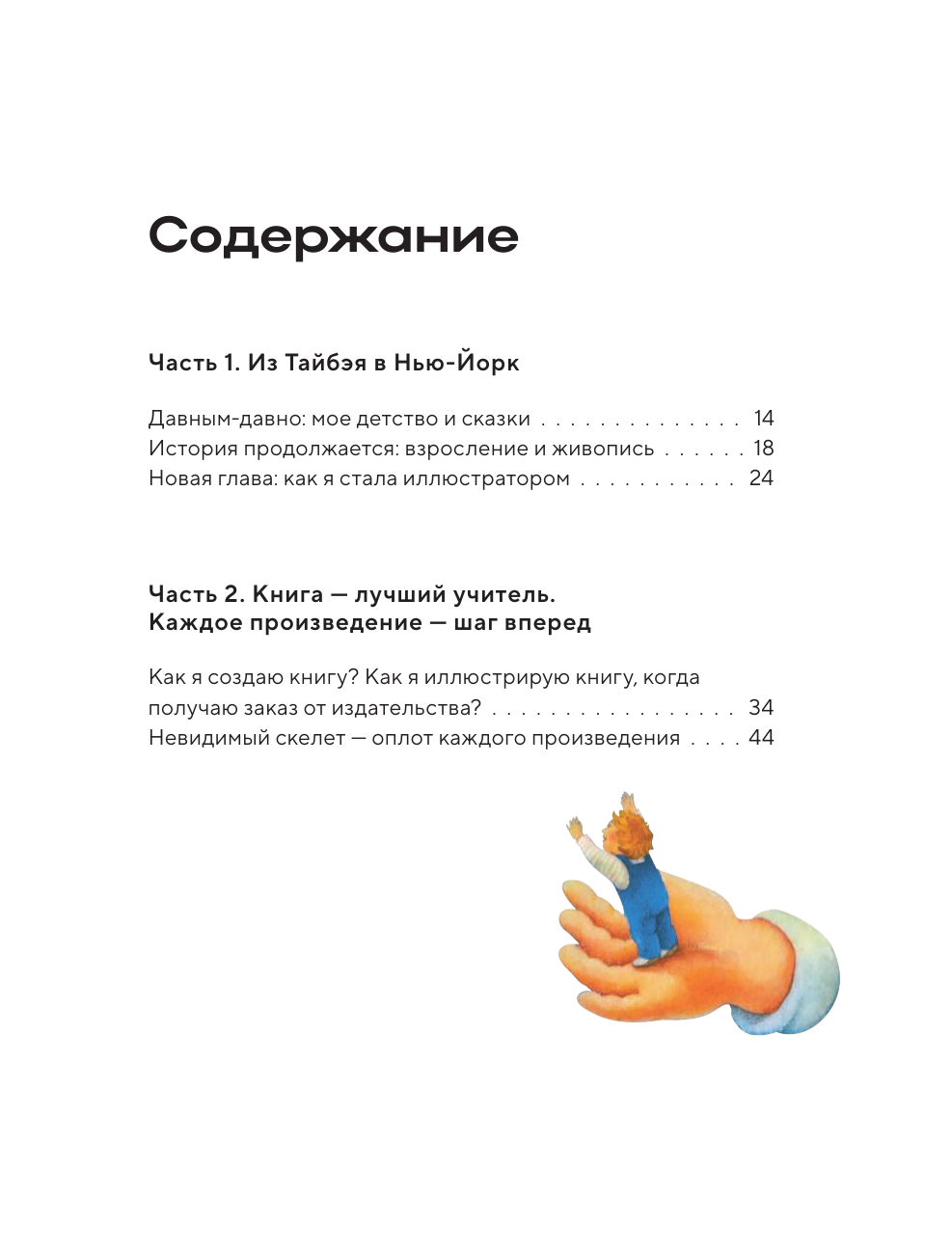 Путь иллюстратора. Как стать детским иллюстратором и создать собственную книгу - фото №3