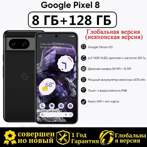 Смартфон Google Pixel 8 8128 ГБ Global Неяпонская версия nano SIM eSIM черное 52999₽