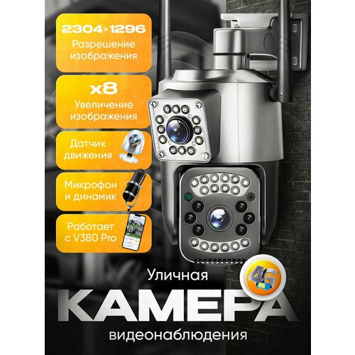 Камера видеонаблюдения 4G LTE Yx07 уличная от сим-карты 459000₽