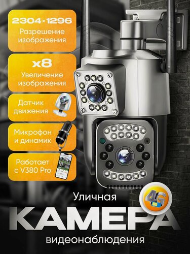 Изображение товара Камера видеонаблюдения 4G LTE Yx07 уличная от сим-карты