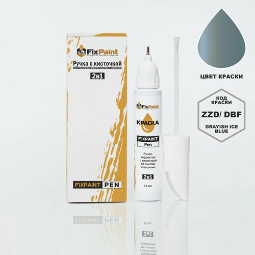 Подкраска SUZUKI, код ZZD, DBF, GRAYISH ICE BLUE, ручка-корректор с кисточкой 2 в 1 FixPaint Pen 15 мл, эмаль для ремонта сколов и царапин