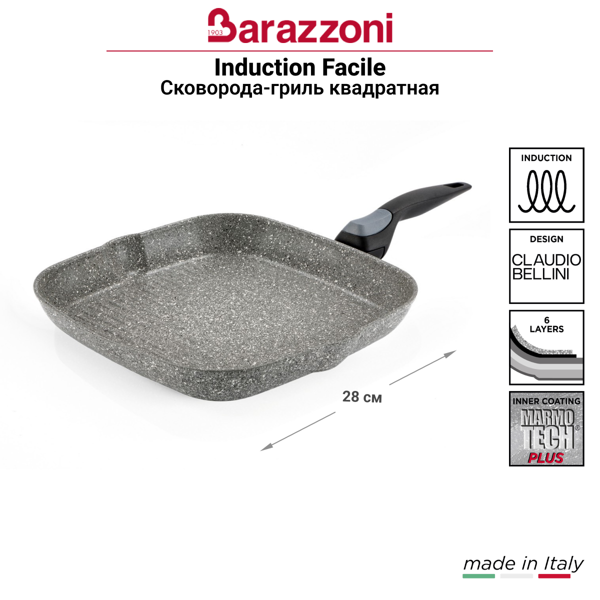 Сковорода-гриль 28x28см Barazzoni Induction Facile Plus