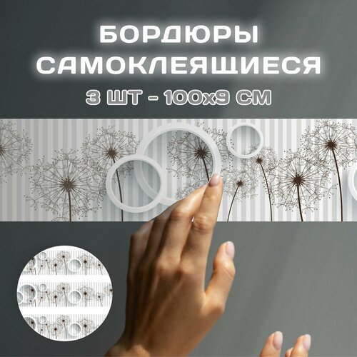 Бордюр для обоев самоклеящийся 770₽