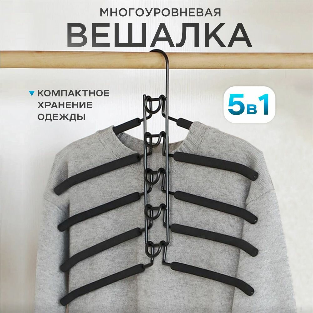 фото Вешалка-трансформер