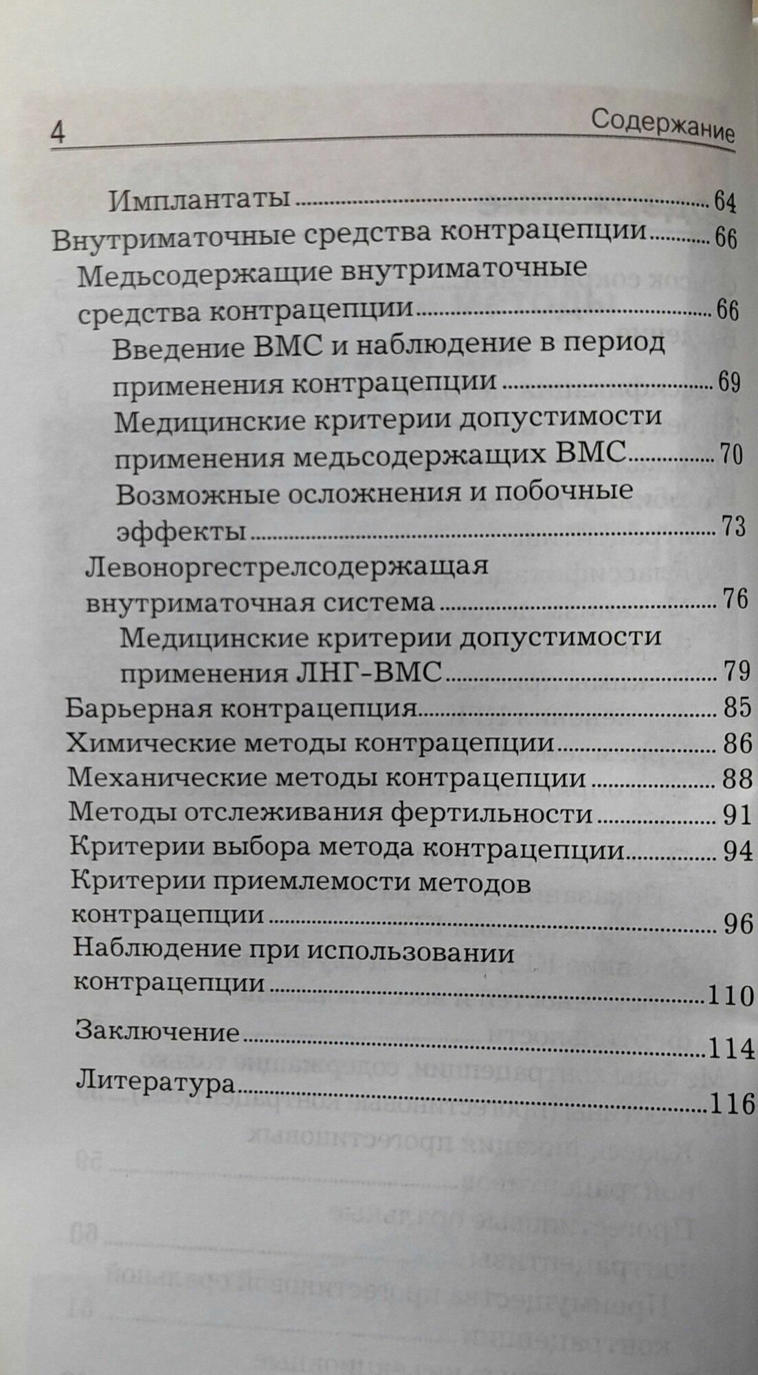 Терапевтические Системы Контрацепции Современная контрацепция. Подзолкова.
