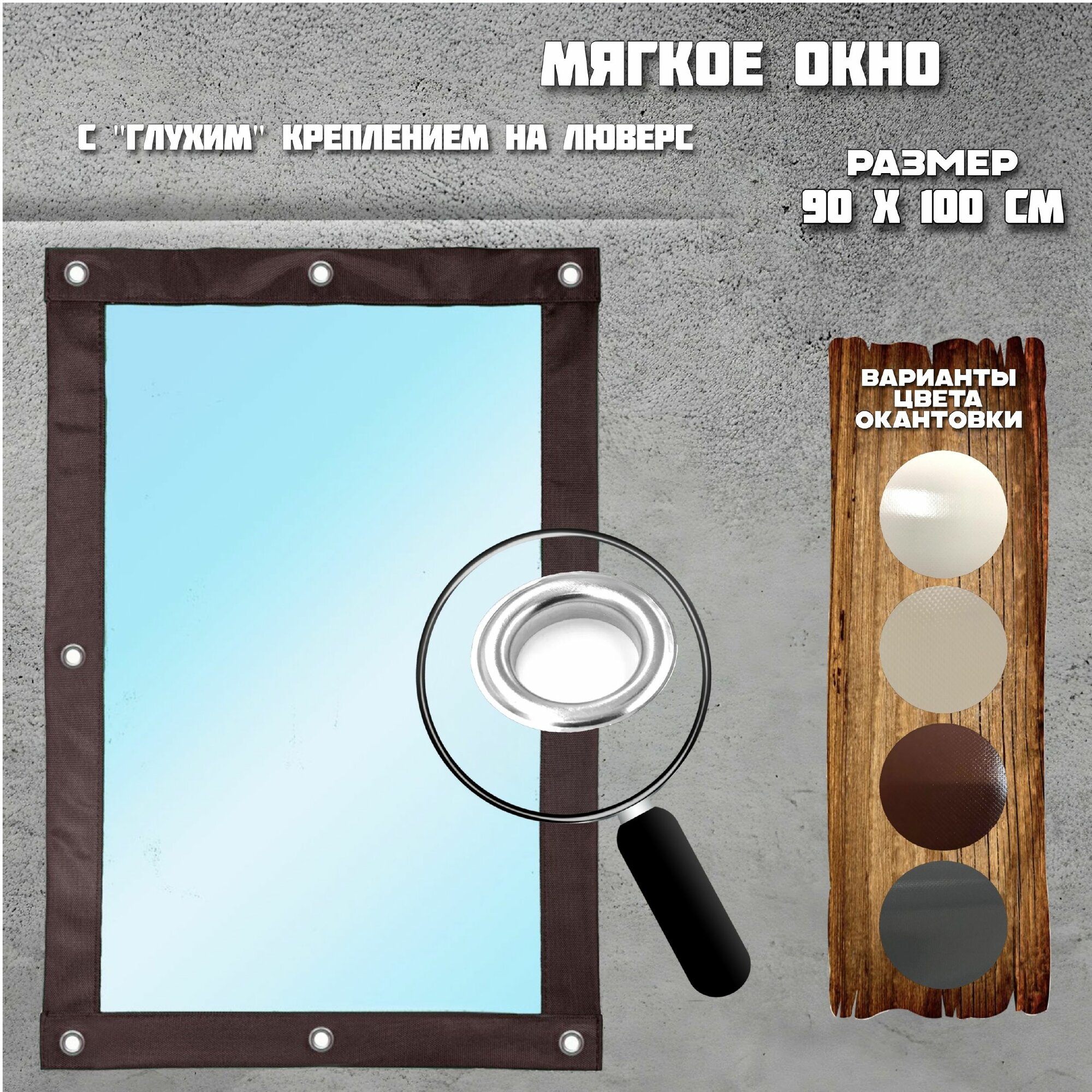 фото Мягкое окно глухое 90 х 100 см
