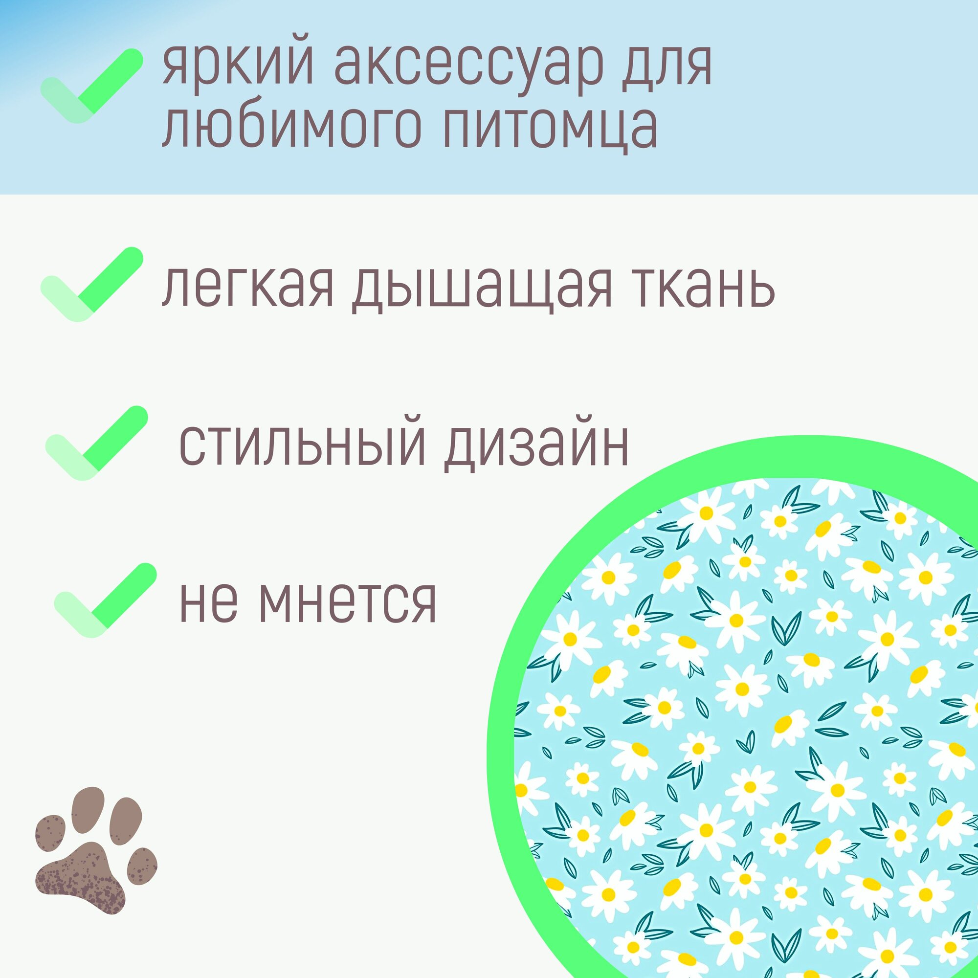 Бандана для собак и кошек, Ромашки, S — фото 1