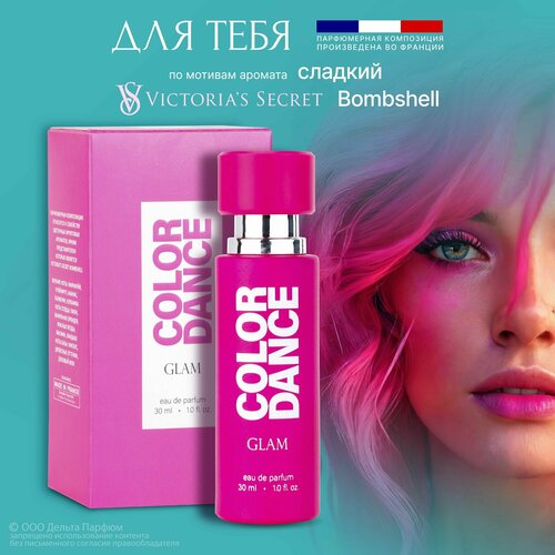 Парфюмерная вода женская Color Dance Glam 30 мл