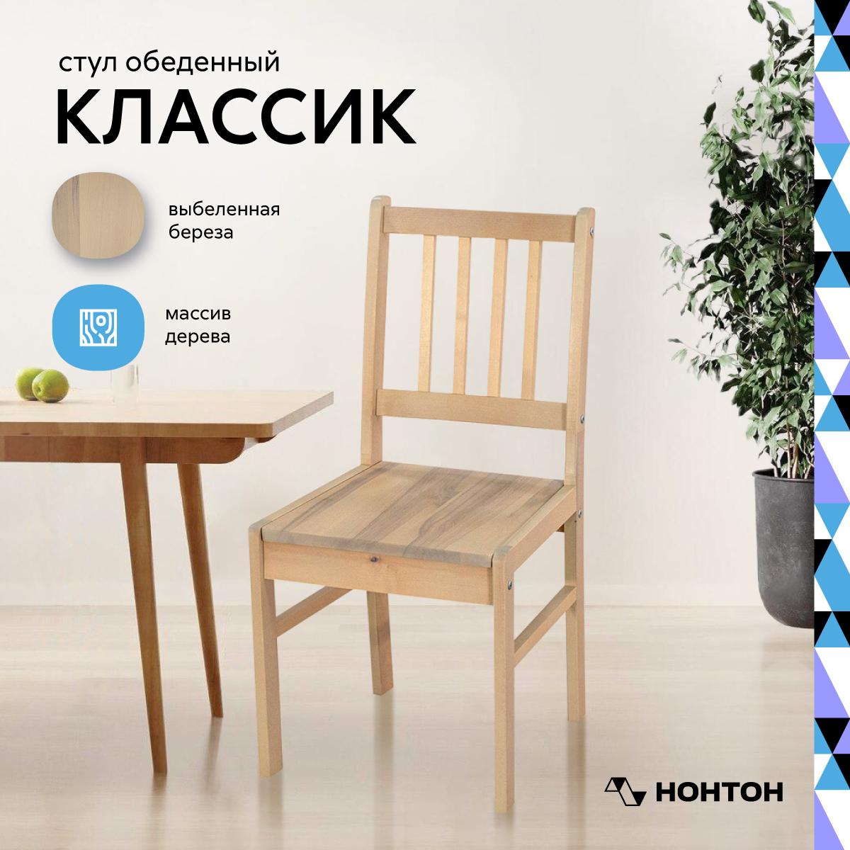 фото Стул Боровичи-Мебель Классик выбеленная береза хх89 см