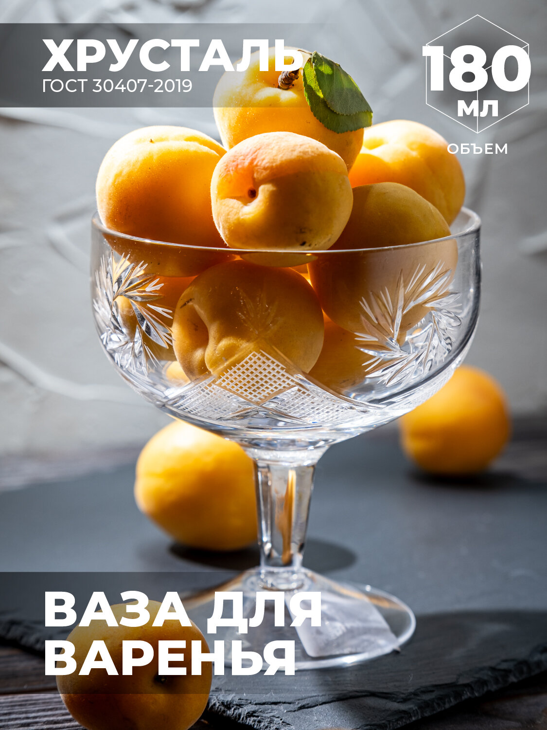 фото Ваза для фруктов и варенья декоративная хрустальная 200155