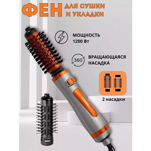 Фен-щётка для волос 2в1 с насадками 3010₽