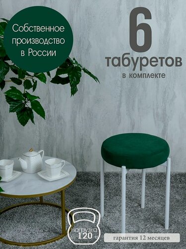 Изображение товара Табуретки для кухни комплект 6 шт, Зеленый с белыми ножками