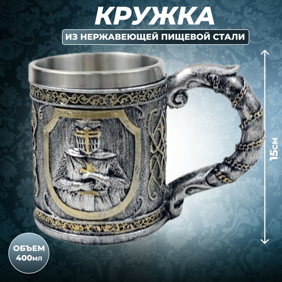фото Подарки Кружка "Рыцарь" с металлической колбой (400 мл)