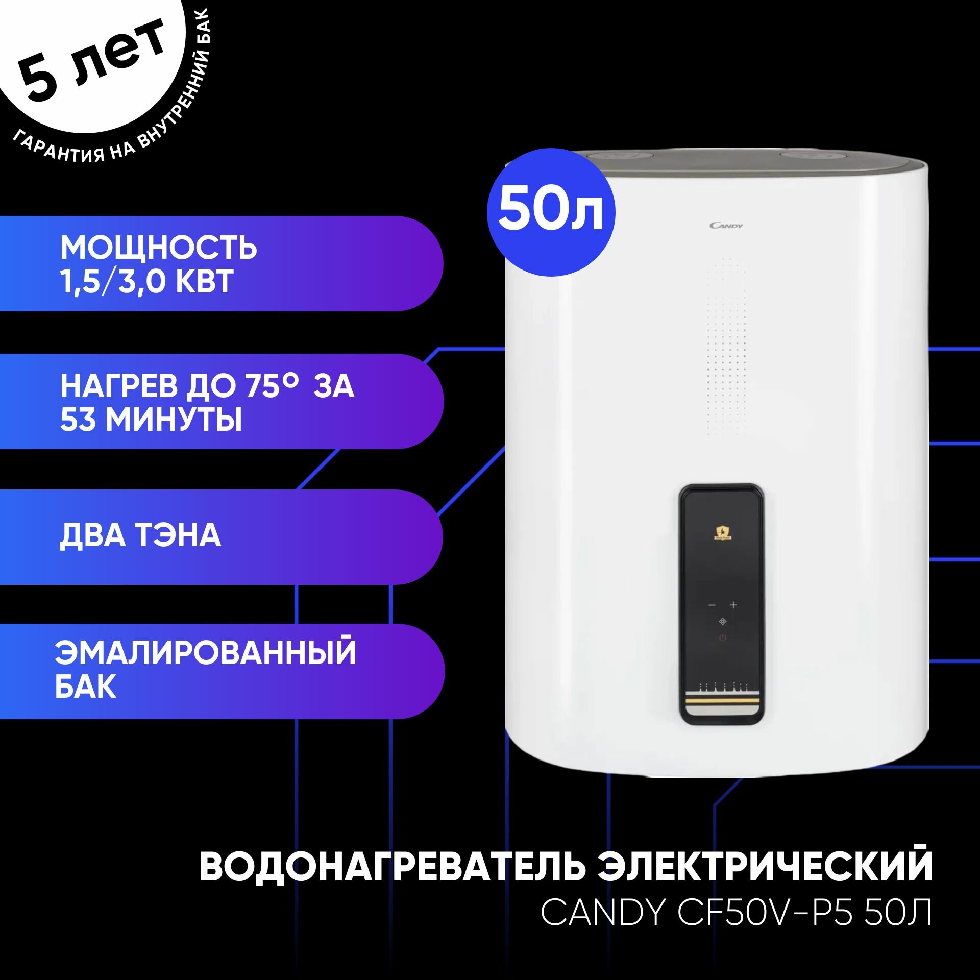 фото Водонагреватель электрический Candy CF50V-P5, накопительный, 3кВт, 50л, белый