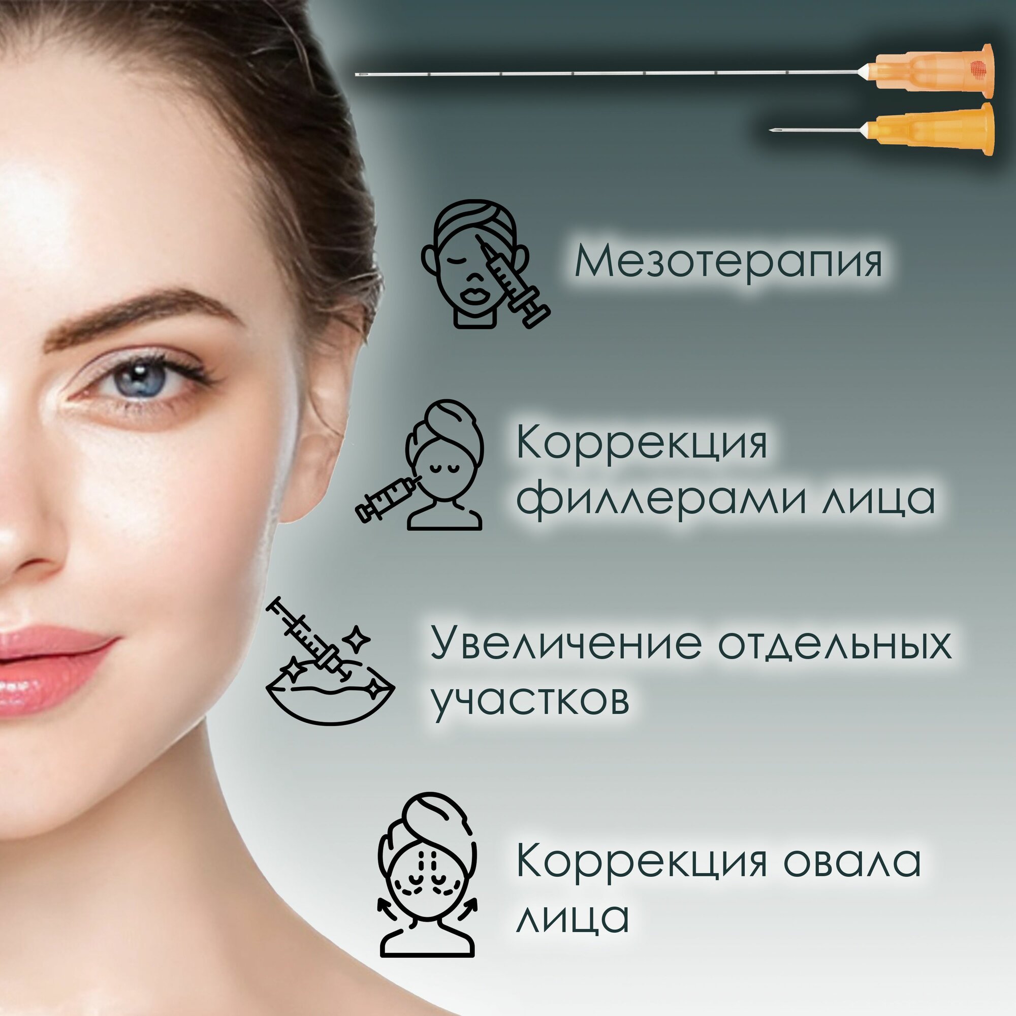 Картинки Канюля 25*70, подходит для биоревитализации, мезотерапии, контурной пластики, липолитиков для похудения, для введения сосудистых, лимфодренажных и др препаратов, 10 шт