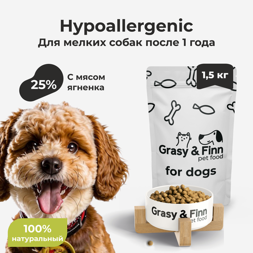 Корм сухой Grasy & Finn для стерилизованных собак мелких пород гипоаллергенный, Ягненок 1,5 кг